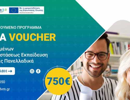 Voucher 750€ της ΔΥΠΑ για Εργαζομένους – 2026