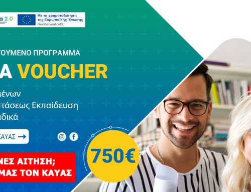 Έκλεισαν οι αιτήσεις για το Voucher Εργαζομένων ΔΥΠΑ 750€: Τι πρέπει να κάνετε τώρα με τον ΚΑΥΑΣ σας