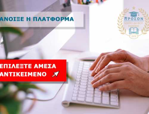 Άνοιξε η Πλατφόρμα! Οδηγός Επιλογής: Στέλεχος Οργάνωσης & Διαχείρισης Έργου (Voucher ΔΥΠΑ 750€)