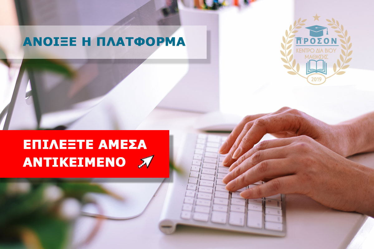 Άνοιξε η Πλατφόρμα! Οδηγός Επιλογής: Στέλεχος Οργάνωσης & Διαχείρισης Έργου (Voucher ΔΥΠΑ 750€)