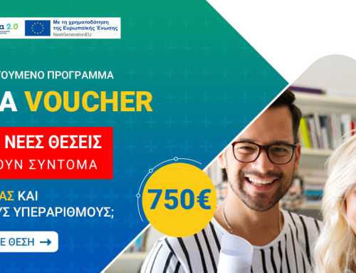 Αναμονή για 30.000 επιπλέον θέσεις στο Voucher ΔΥΠΑ 750€: Ενημέρωση για υπεράριθμους