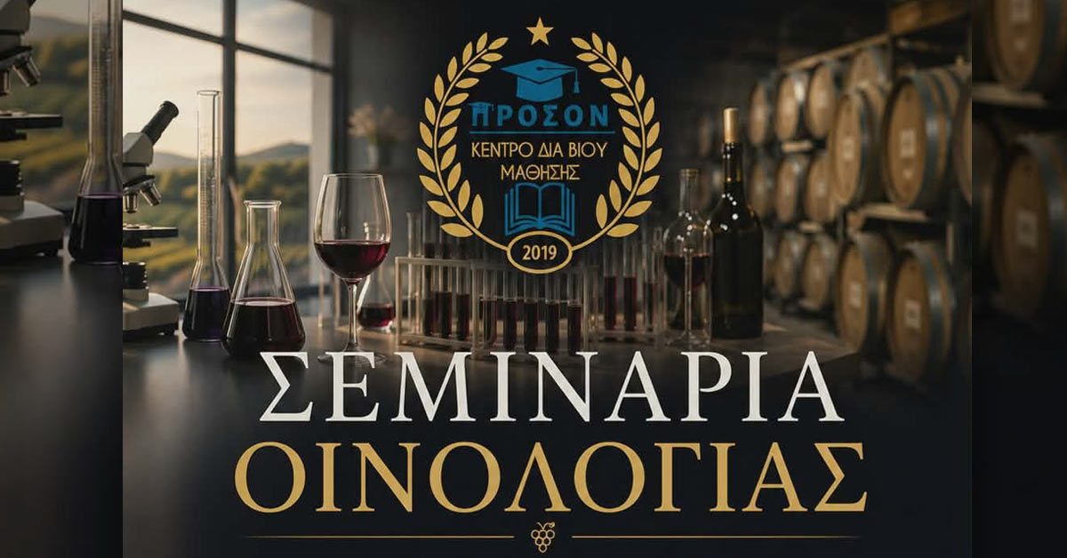 Το ΚΔΒΜ ΠΡΟΣΟΝ εγκαινιάζει τα νέα Βιωματικά Εκπαιδευτικά Προγράμματα Οινολογίας στη Χαλκίδα Το ΚΔΒΜ ΠΡΟΣΟΝ εγκαινιάζει τα νέα Βιωματικά Εκπαιδευτικά Προγράμματα Οινολογίας στη Χαλκίδα